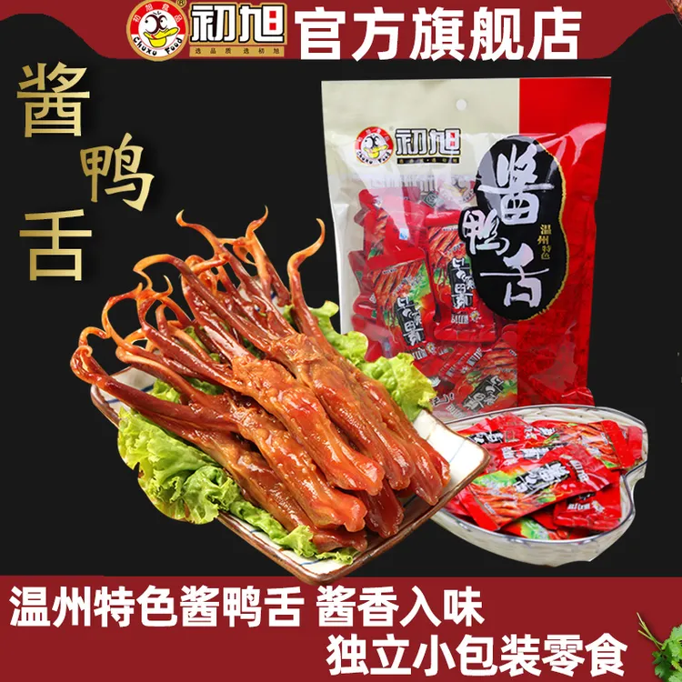 初旭酱鸭舌头480g温州特产网红解馋小零食即食鸭货熟食休闲食品