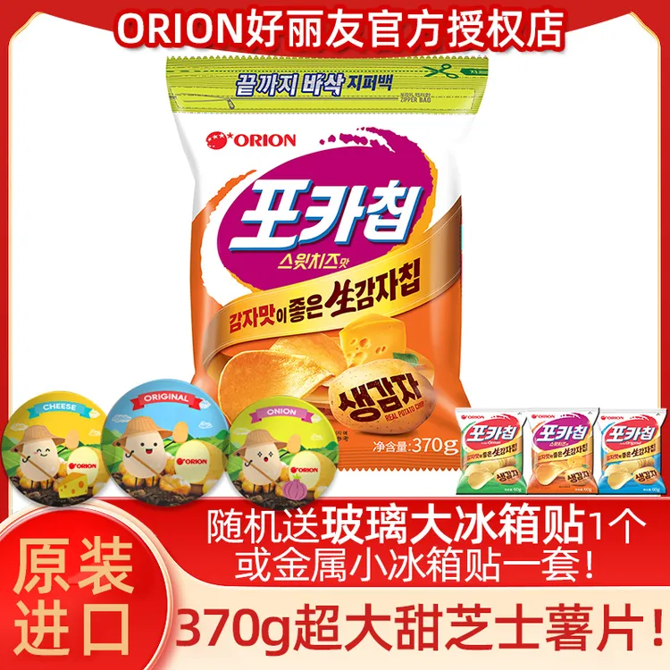 【桃花宝宝儿】韩国进口好丽友原切薯片甜芝士味大包装370g奶酪味土豆片