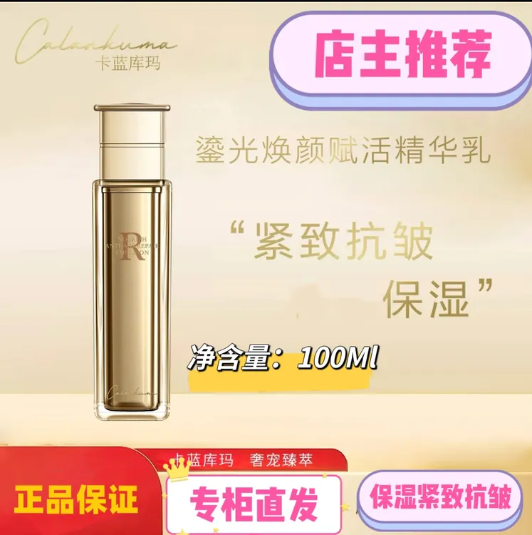 【专柜直发】卡蓝库玛鎏光焕颜赋活精华乳，精华水，精华霜系列保湿