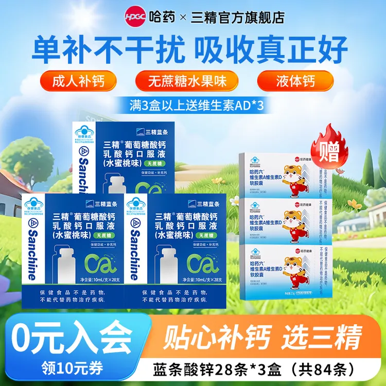 哈药三精葡萄糖酸钙乳酸钙口服液有机液体钙成年补钙28支*3盒q商品图