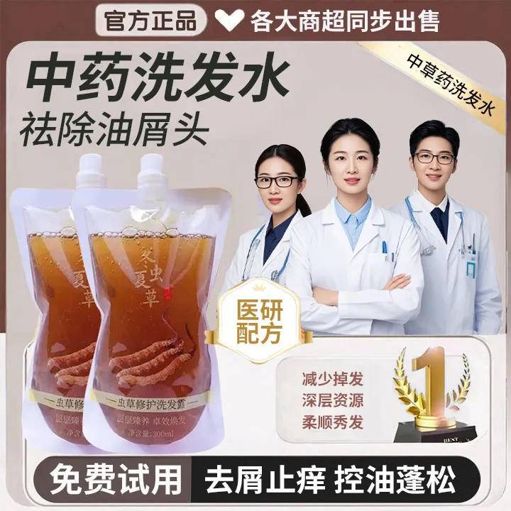 【好物推荐】中药虫草洗发水去屑止痒控油蓬松草本滋养柔顺修护毛躁
