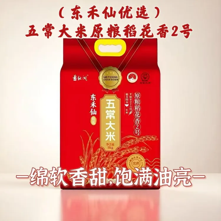 2025新鲜大米现磨现发原粮稻花香2号东北五常大米10斤装