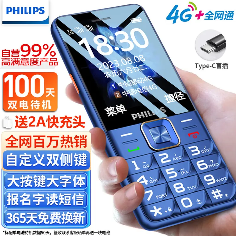Philips/飞利浦E568A老人手机4G全网通大音量超长待机大屏大字体