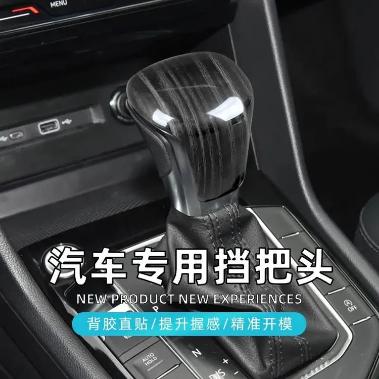 适用于大众途观/途昂/新辉昂/威然档把头档把盖碳纤纹内饰装饰