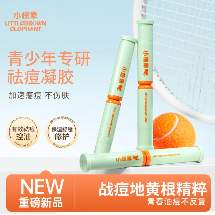小棕象青少年祛痘痘精华凝胶青春期痘印淡化修护舒缓男女学生正品