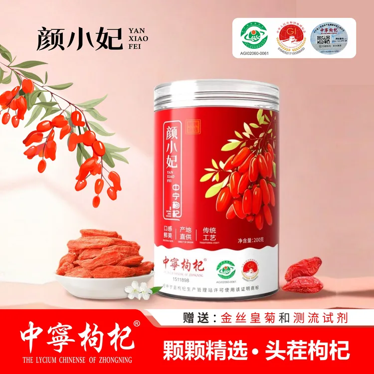 颜小妃宁夏中宁头茬新货特优级红枸杞肉厚饱满可泡茶泡水