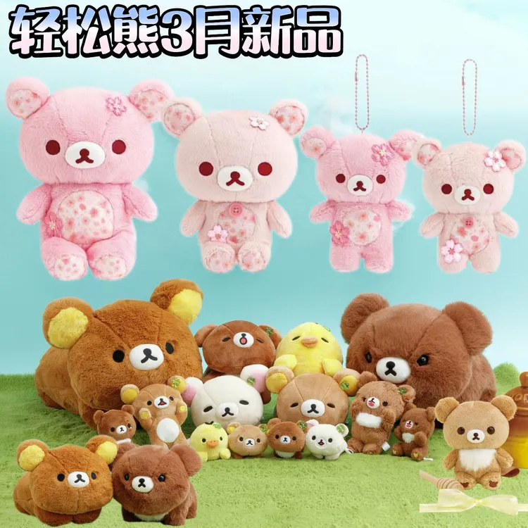 正品日版3月轻松熊新品 樱花四叶草系列挂件 玩偶