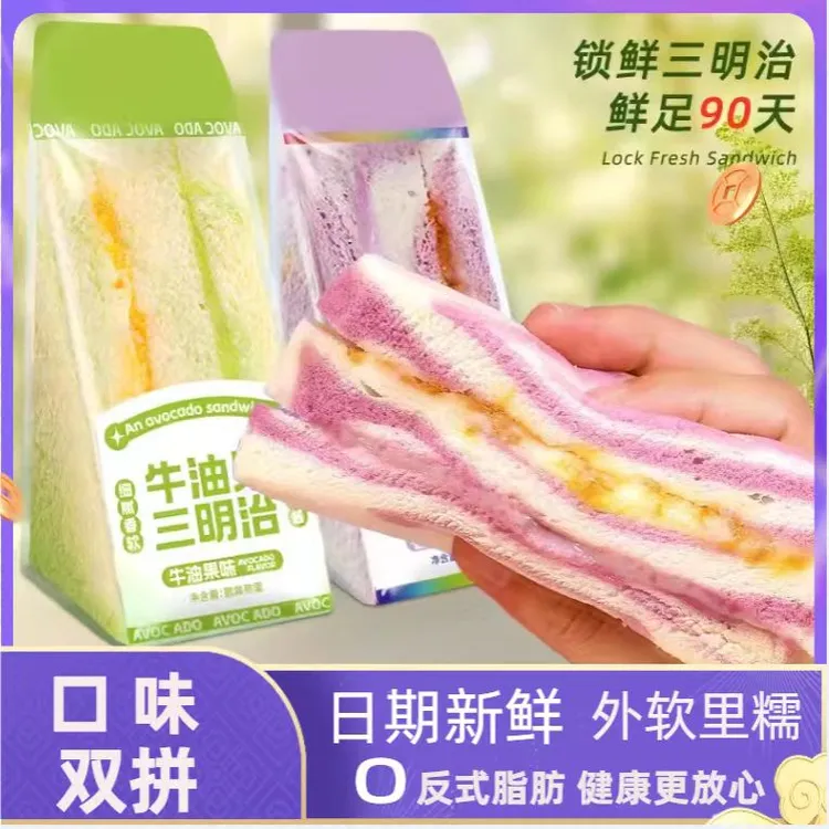 【日期新鲜】芋泥肉松牛油果酱夹心无边吐司代餐三明治早餐面包65g