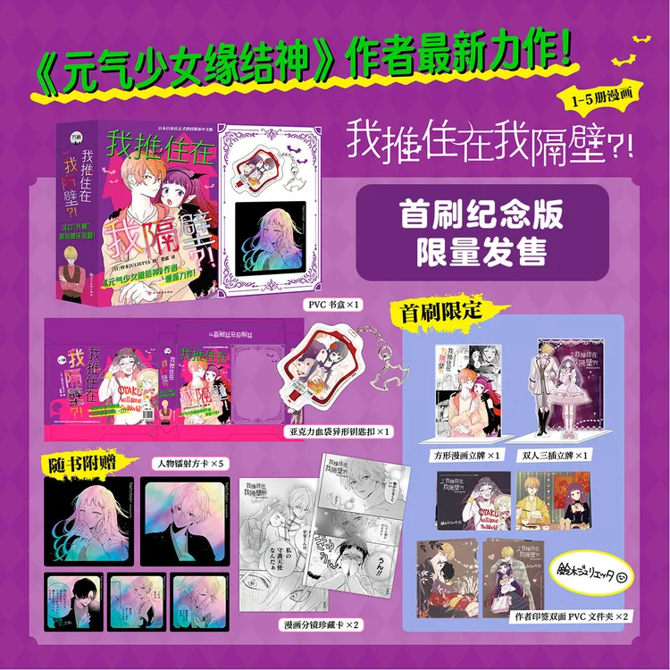 元气少女缘结神作者最新力作《我推住在我隔壁？！》简体中文版1-5册