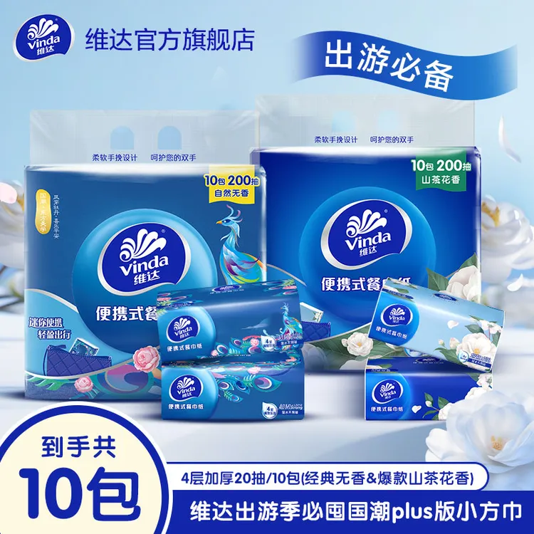 维达超韧国潮无香山茶花香便携小方巾4层加厚20抽10包/提简约小包