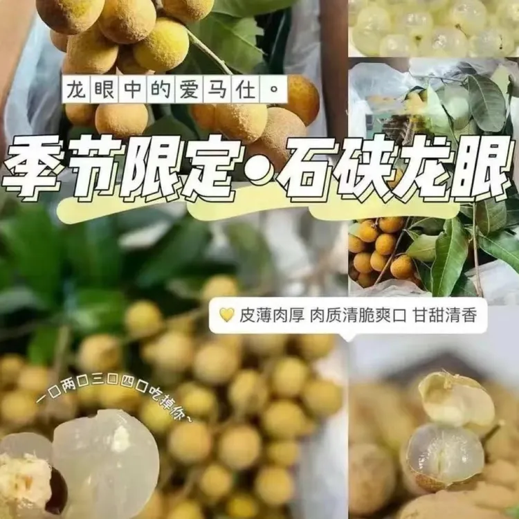 [顺丰空运]广东深圳[石硖]龙眼新鲜现摘清甜肉厚爽口水果供港种植