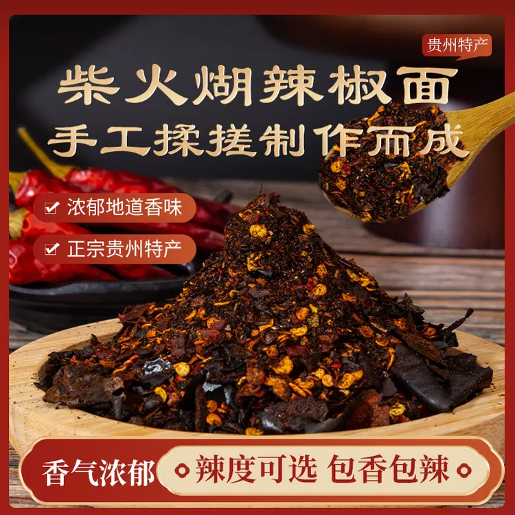 贵州特产柴火煳中辣特辣传统调味火锅凉拌蘸水调料