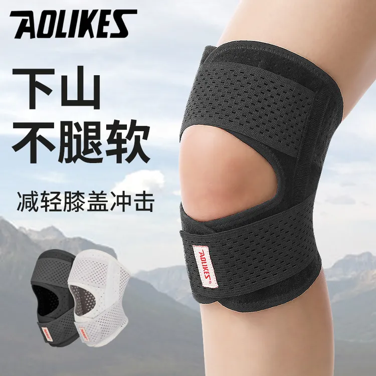 AOLIKES爬山护膝登山保护膝盖男女同款运动护髌骨半月板绑带加压