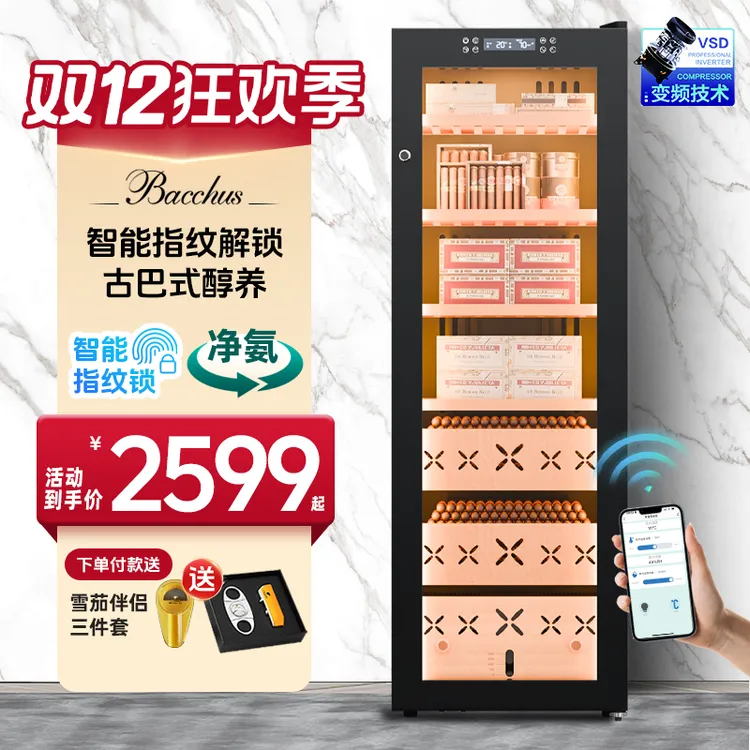 芭克斯雪茄柜指纹锁WIFI净氨变频压缩机恒温裸养雪松木恒温保湿柜
