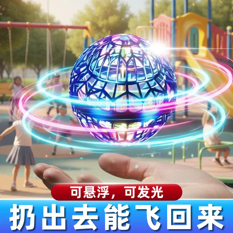 UFO智能感应回旋球陀螺仪发光玩具可悬浮儿童男女孩解压指尖陀螺