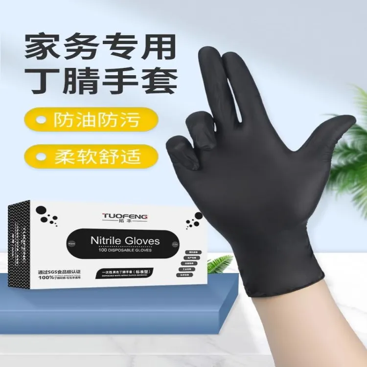 拓丰一次性手套乳胶丁腈橡胶食品级餐饮防水理发染发家务黑色耐用