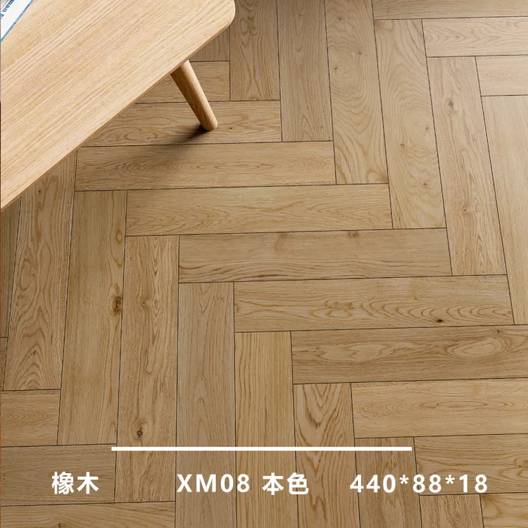 橡木本色XM08实木地板人字拼地热锁原木奶油风室内家用