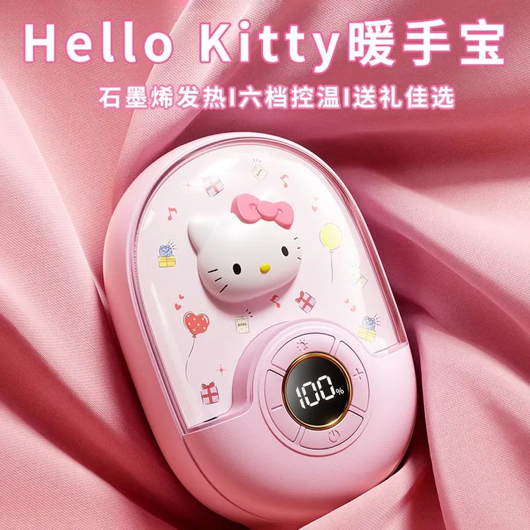 hellokitty三丽鸥暖手宝充电便携暖手神器女生生日礼物送女友朋友