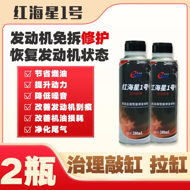 2瓶发动机敲拉缸故障异响活塞间隙修护复原机油抗磨损剂尾气治理