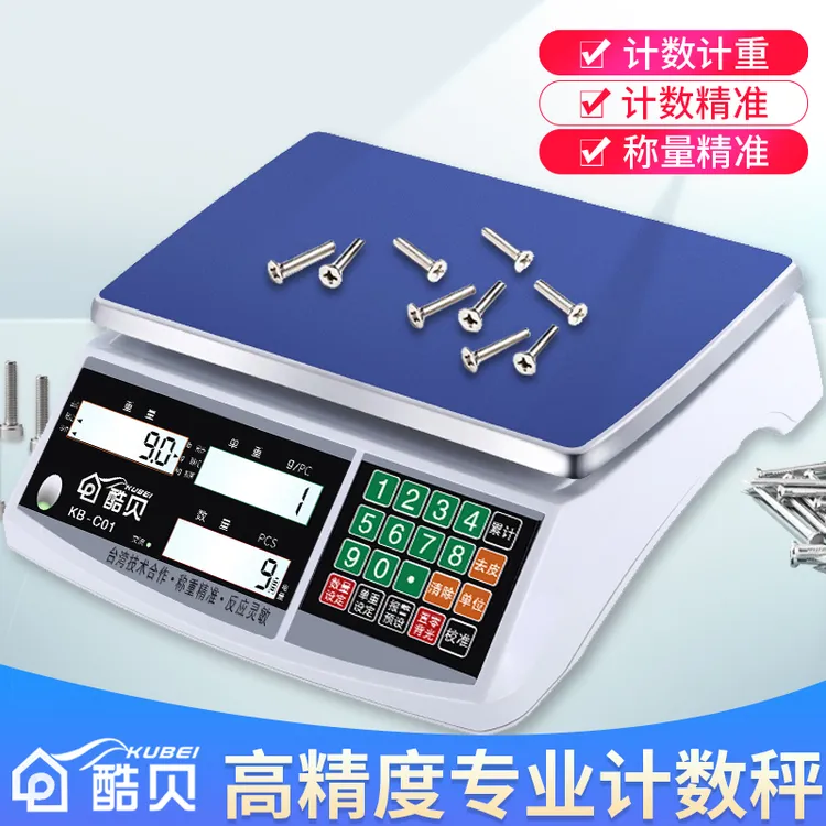 酷贝电子秤30kg台秤高精度0.1g精准计数工业专用计重家用克称重器
