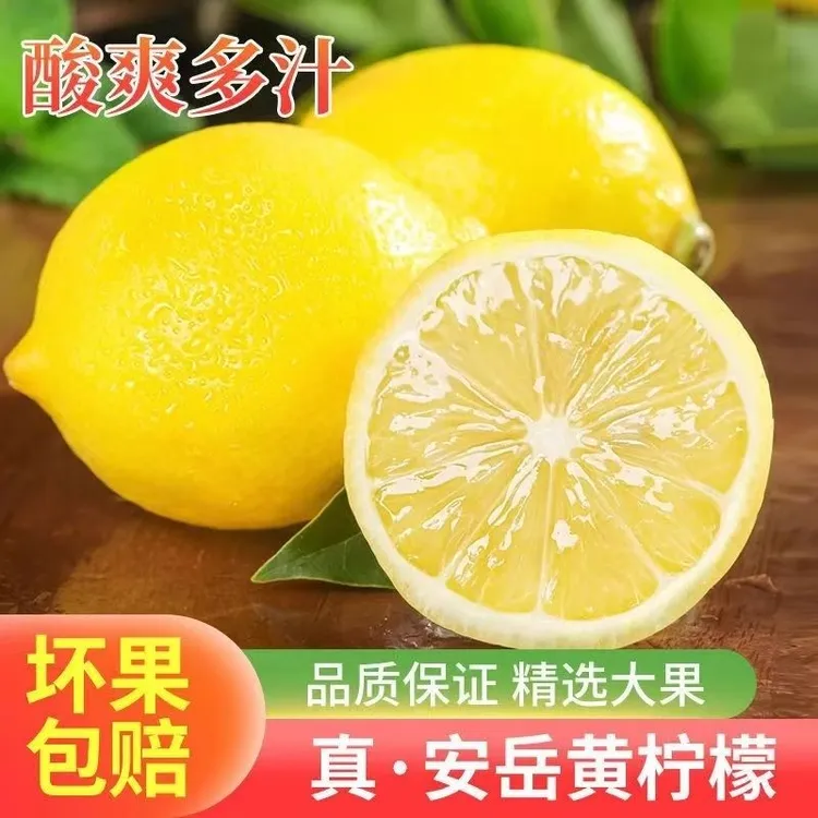 25年鲜果正宗安岳柠檬酸爽多汁3斤5斤9斤装果香果香浓郁黄柠檬