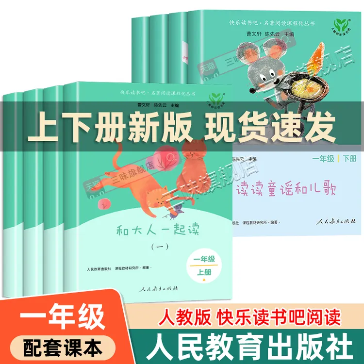 一年级上下册读bi课外书和大人一起读 读读童谣 人教版快乐读书吧