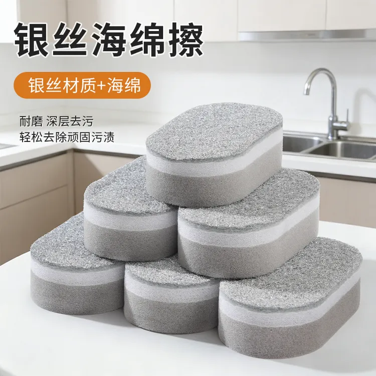 【银丝海绵】微净银丝百洁布擦锅底去油去锈厨房清洁双面加厚易起泡