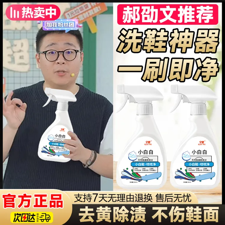 【郝劭文推荐】立小白白小白鞋球鞋快速去污去黄免洗刷鞋清洁干洗剂