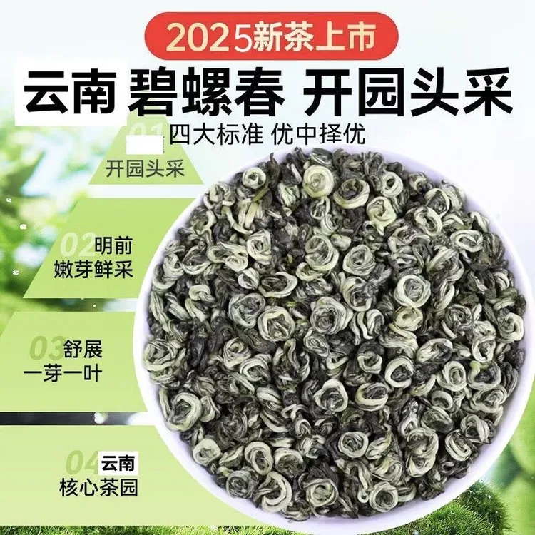云南碧螺春绿茶2025年新茶原产地浓香型绿茶碧螺春茶叶250g散装