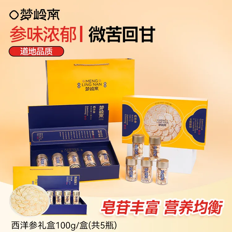 《粉丝优惠》梦岭南西洋参片严选进口参煲汤泡水送礼滋补100g/盒