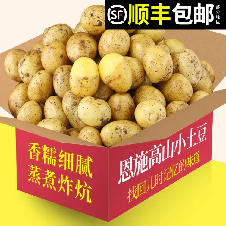恩施小土豆整箱包邮富硒黄心新鲜3/5/9斤食用湖北高山马铃薯蔬菜