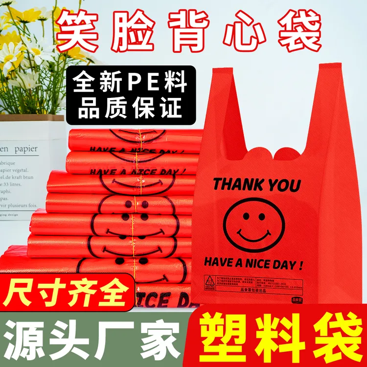 红色笑脸塑料袋手提背心袋商超便利店购物袋一次性外卖打包袋批发