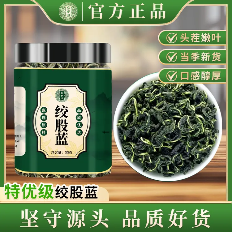 忘岁山【绞股蓝】正品高品质精选头茬新货自然晾晒泡茶煮水冲泡浓郁