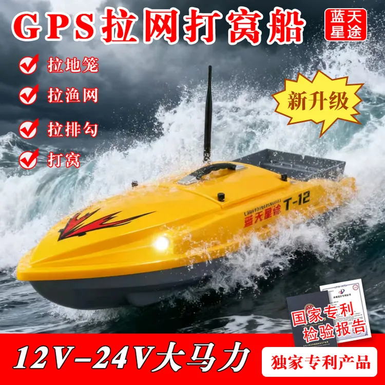 一键脱钩12V24V遥控拉网船自动下网船打窝船GPS自动返航蓝天星途