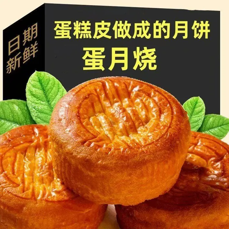 【80克】蛋月烧超软五仁月饼蛋黄独立包装小零食早餐豆沙整箱批发