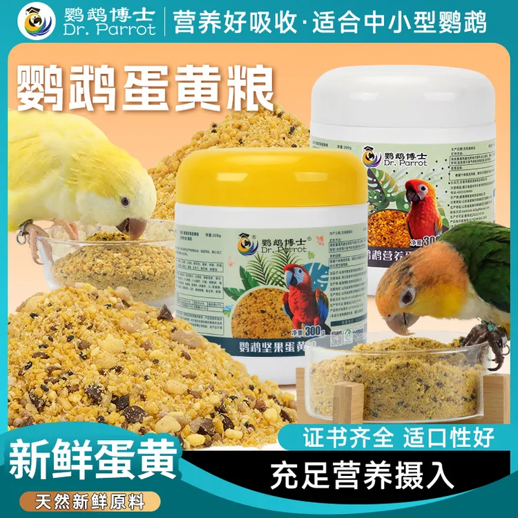鹦鹉博士营养蛋黄粮饲料玄凤蛋小米小太阳和尚凯克滋养丸繁殖鸟粮