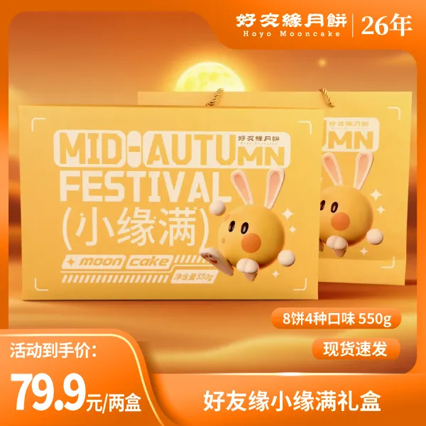 好友缘小缘满礼盒送礼品豆沙黑芝麻瓜子仁山黄皮冰翅枸杞