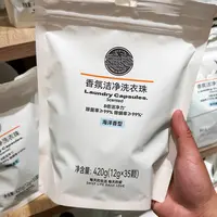 【新疆包邮】香氛洁净洗衣凝珠海洋香型洗衣凝珠