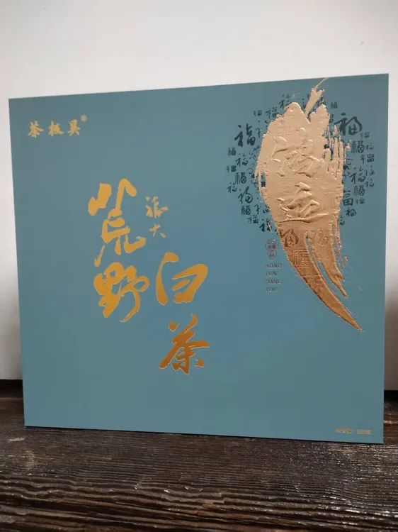 茶极昊/荒野白茶寿眉/2024年政和白茶/350g/盒
