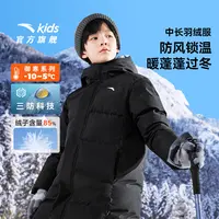 安踏儿童男大童中长羽绒服2025冬季新款保暖抗寒青少年羽绒服外套