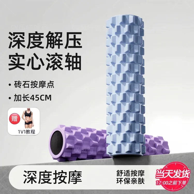 实心滚轴泡沫轴肌肉放松按摩滚轴瘦腿琅琊瑜伽柱滚背泡沫轴狼牙棒