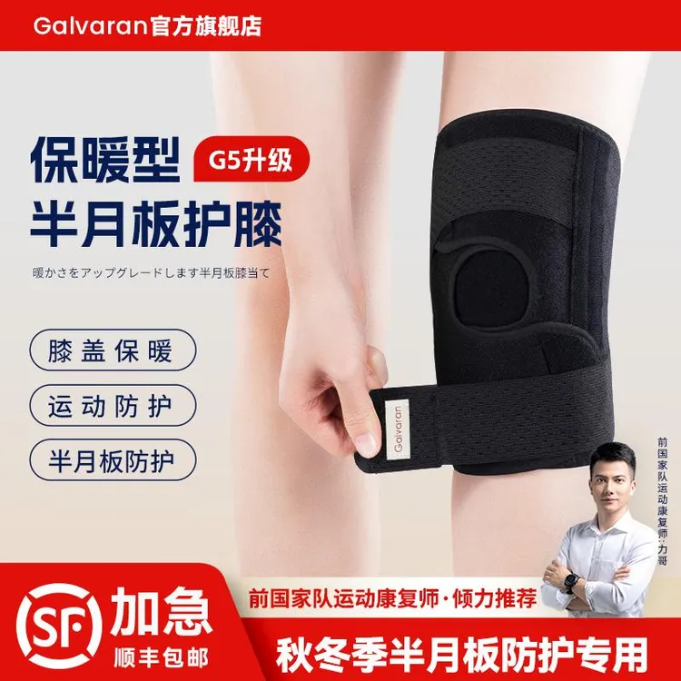Galvaran冬季保暖护膝女士半月板运动男膝盖关节跑步登山篮球护具
