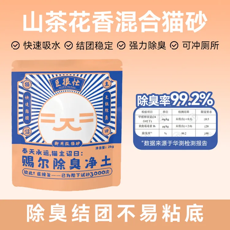 臣很忙木薯混合猫砂木薯豆腐膨润土小苏打砂遮臭结团低尘精品猫砂