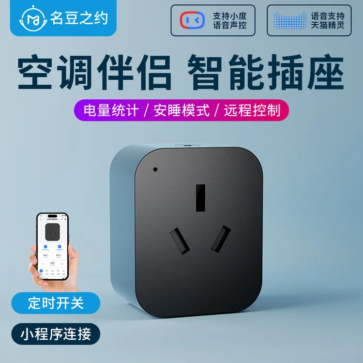 空调WIFI智能插座头遥控中央空调无线多功能手机远程控制空调伴侣