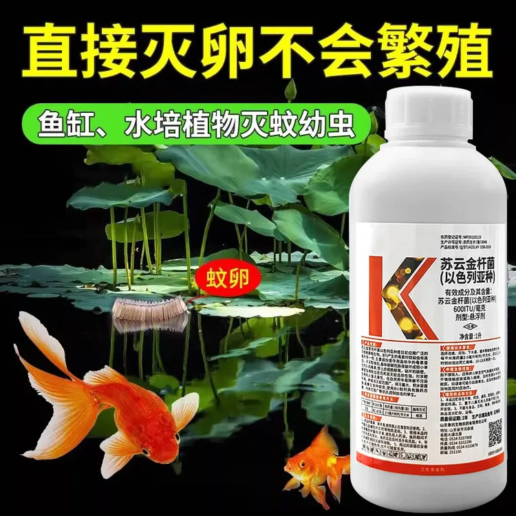 空消基孔肯雅热苏云金杆菌蚊子幼虫药灭除孑孓卵鱼缸鱼池水杀虫剂