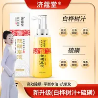 【平平老师专属】济蔻堂   硫磺除螨皂 控油 去后背痘 香皂 K1-3