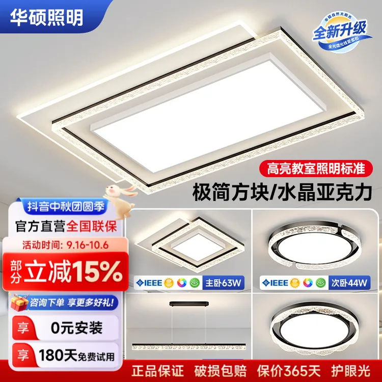 华硕全光谱客厅灯高档大气卧室顶灯轻奢简约高亮护眼灯具灯饰