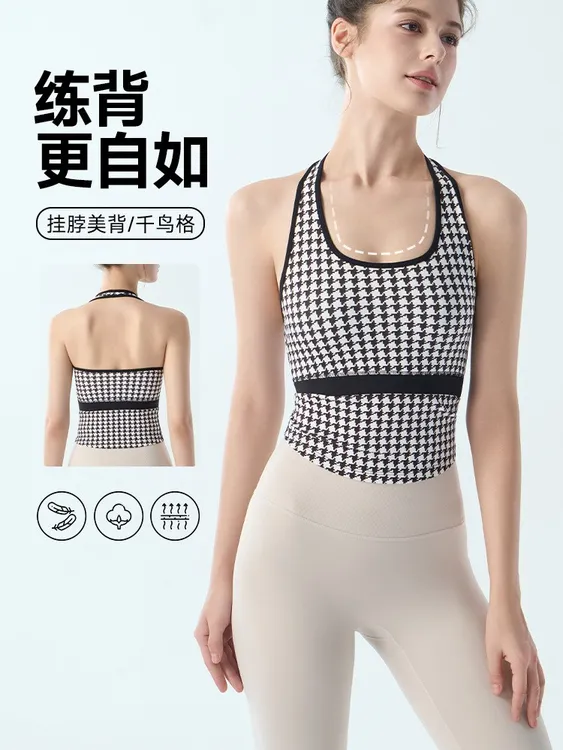 千鸟格运动背心女瑜伽健身挂脖美背吊带固定胸垫防震跑步健身内衣