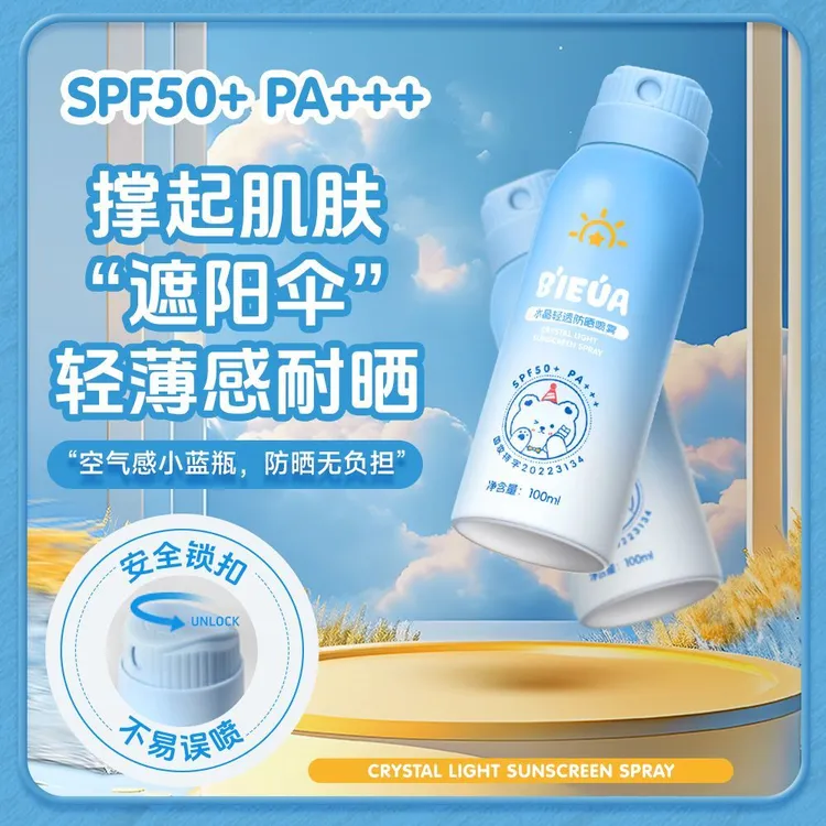 水晶防晒喷雾便携户外旅行防晒喷雾青少年军训夏隔离紫外线夏季