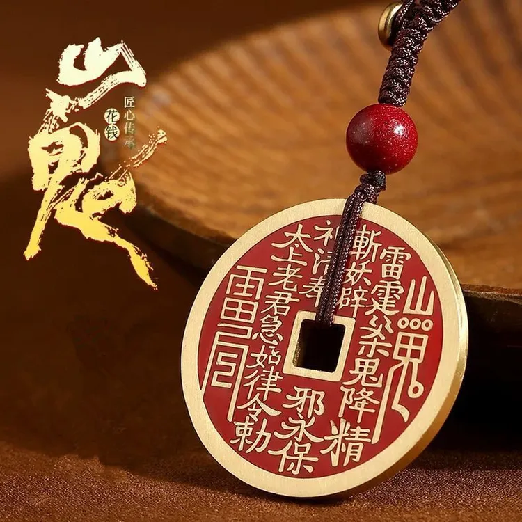 （山花钱）山鬼花钱黄铜真铜真砂随身挂件钥匙扣车挂件随身挂件